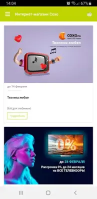 Интернет-магазин Coxo android App screenshot 5